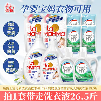 Velox qing ke xin pine wood 26.5 catties set (qing ke xin 4 catties * 2 + plant fragrance laundry detergent 18.5 catties