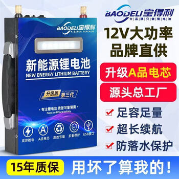 Shantou lincun lithium battery 12v large-capacity outdoor power supply, ultra-light and portable polymer-powered high-power hernia lamp lithium battery. bodeli super brand guarantees 15 years of warranty if used. ningde's new large single a-grade battery has a capacity of 850a.