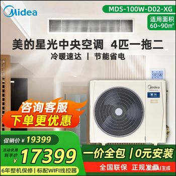Midea central air conditioner one-to-three multi-connected starlight 5 hp full dc intelligent self-cleaning new level of energy efficiency living room heating and cooling inverter household limited time offer 4 hp first-level energy efficiency one to two one bedroom and one living room