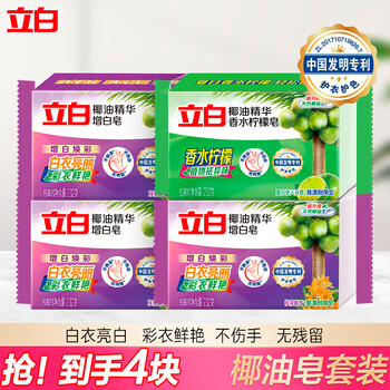 Libai coconut oil essence whitening laundry soap, bright, durable and does not hurt your hands, cleans and removes stains without turning yellow, large piece for household use, mixed pack, laundry soap 232g*4 pieces