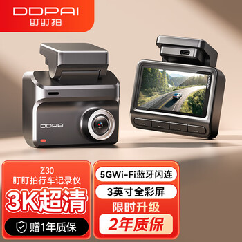 Dadaopai driving recorder z30 3k ultra-clear night vision aov time-lapse video f1.55 large aperture 3-inch full-color screen standard (comes with 64g card)
