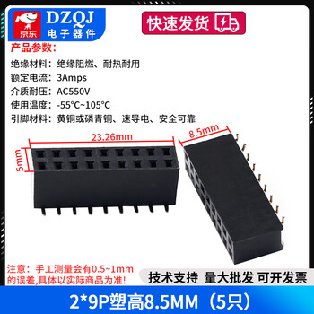 Smd double-row female 2.54mm spacing 2*2p3p4p5p10p20p40p vertical double-row female base plastic height 8.5 2*9p plastic height 8.5mm (5 pieces) no specifications
