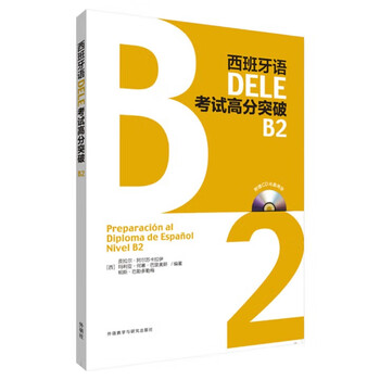 Spanish dele exam high score breakthrough a2 b1b2 c1c2 single optional foreign language learning spanish learning textbook foreign language research press xinhua bookstore genuine dele exam high score breakthrough (with cd b2)