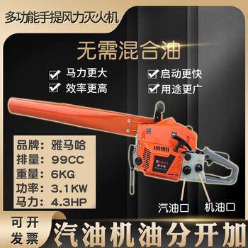 Wind fire extinguisher, forest fire extinguisher, snow blower, high power smoker, portable gasoline hair dryer, gasoline engine oil separate_add