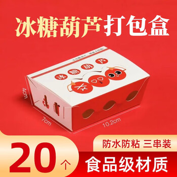 Haofanjie candied haws packaging box candied haws packaging box production materials complete set of candied haws boxes mini box bamboo skewers 3 mini boxes 20 pcs 10.2*7*4cm