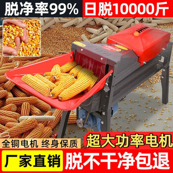 Lism electric corn thresher, household small corn threshing machine 220v new fully automatic corn peeling artifact, size adjustable gear threshing king, super large caliber, equipped with super high power 7.85