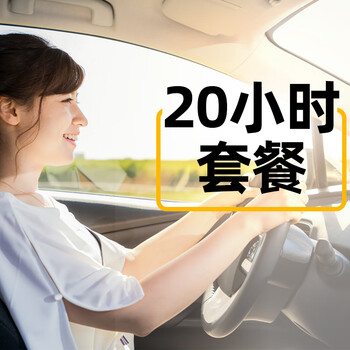Car service beijing aocheng car training for novices on the road, professional driving one-on-one pick-up at your doorstep, 20 hours of formal lessons