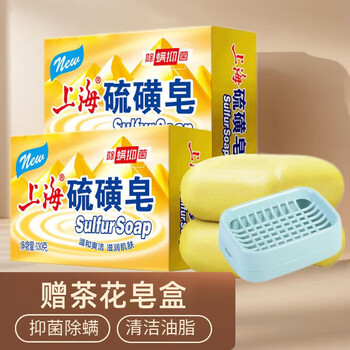 Shanghai sulfur soap, anti-mite, anti-bacterial, pure oil, toner, shower, hair, bath, hand and face soap, 130g*2 pieces (comes with soap box) shanghai sulfur soap