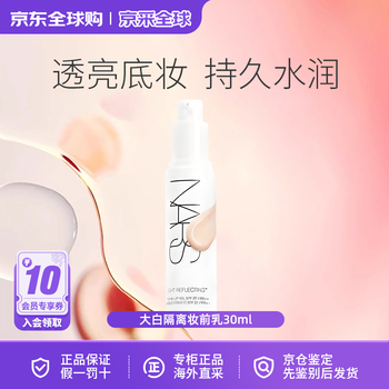 Nars nas dabai isolation makeup primer bright moisturizing and moisturizing makeup primer cream 30ml birthday gift dabai isolation makeup primer 30ml