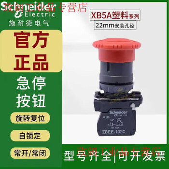 Schneider emergency stop button xb5as542c emergency stop rotation reset mushroom head switch zbee102c xb5as545c (1 open 1 closed rotation reset)