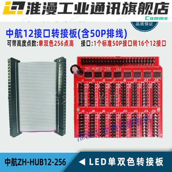 China airlines control card adapter board zhhub12256led single and double color expansion board 16 interfaces hub12-256
