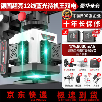 Delixi electric digital display screen infrared level meter high-precision strong light thin line 12-line laser level automatic leveling water meter digital display screen blue light 12-line standby king dual power