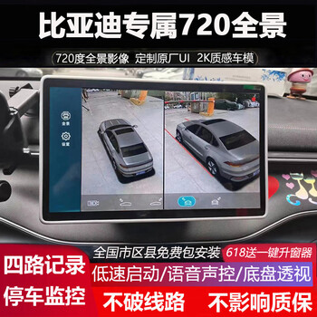 23 23-25 byd qin plus qin l destroyer 05 seal 06 special 360 panoramic image recorder 5d 5d version + electric folding rearview mirror (installation included)