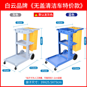 Trolley multifunctional cleaning vehicle linen cart property shopping mall hotel room service cleaning vehicle tool cart baiyun brand cleaning vehicle without cover special offer