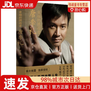 Jingcang straight hair, happy challenger, tang jili