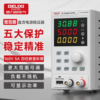 Delixi electric adjustable dc stabilized power supply dc voltage stabilizer tester switch aging laptop mobile phone repair tester wide range model 160v/5a 300w