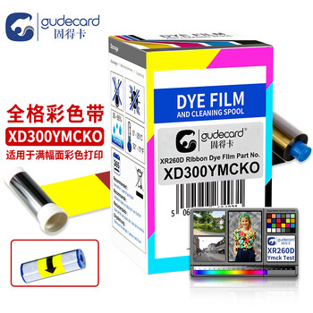 Gudecard xr260d card printer, color ribbon can print 300 sides (xr260d full color ribbon xd300ymcko)