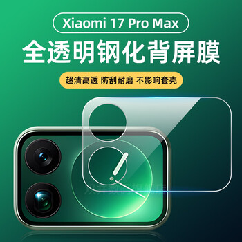 Santamola ar lens film for increasing the lens, suitable for xiaomi 17promax back screen film, new xiaomi 17pro secondary screen, scratch-resistant and wear-resistant, ar anti-reflective rear camera, explosion-proof and scratch-proof, tempered back screen film, 1 piece pack, xiaomi 17promax