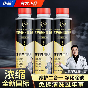 Pulu three-way catalytic cleaning agent deep cleaning 300ml fuel treasure removes carbon deposits and cleans the engine injector without disassembly, new national standard, gold three-way *3丨150,000 kilometers