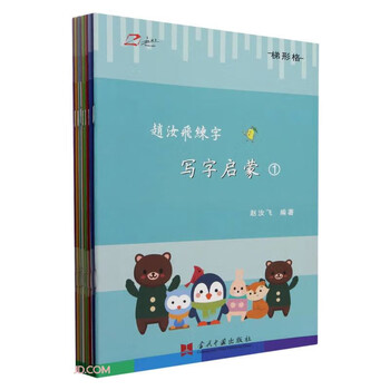 Writing enlightenment (8 volumes in total) zhao rufei hard pen calligraphy contemporary china publishing house xinhua bookstore genuine edition