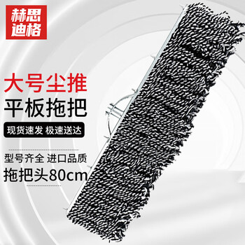 Hesdig jg-1786 flat mop flat head water absorbing drain mop floor mop flat mop mop head 80cm mop