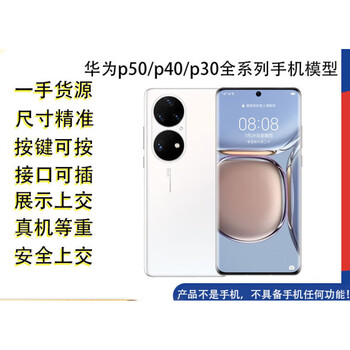 Kaosen can turn on the screen model machine and turn it on. it is suitable for huawei mobile phone model + model machine simulation display model. p50 can turn on the screen. please leave a message for the color.