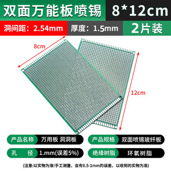Double-sided universal board hole board universal board student welding experiment board pcb circuit board prototype board double-sided 8 x 12cm 2.54mm spacing 3 pieces