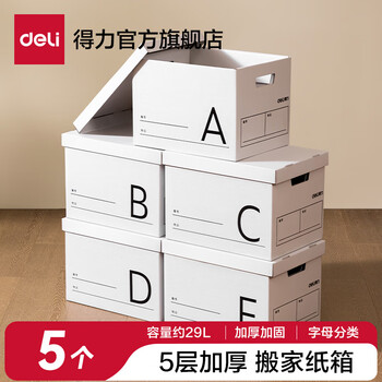 Deli extra large moving carton carton 5-layer thickened office document carton classification packing box with plastic buckle moving packing storage box graduation quarter dormitory storage box 5 categories with lid 38*28*27cm