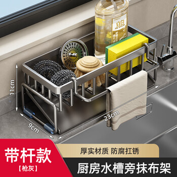 Youqin kitchen rack drain rack rag storage faucet vegetable sink dishwashing sink supplies storage artifact flagship model gun gray slope basket (with rod)