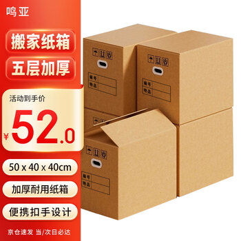 Mingya thickened carton accounting file storage box express packing and moving carton data storage box 50*40*40cm with plastic buckle 5 pieces 5405