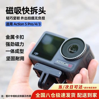 Nanbo pill is suitable for dji action5pro/4/3 magnetic base buckle sports camera two-claw quick-release adapter special fixed adapter base dji bracket universal accessories action5pro/4/3 universal magnetic base