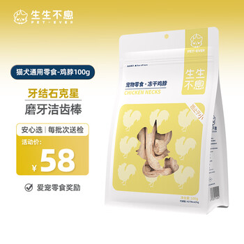 Freeze-dried chicken neck pet teeth sticks for cats and dogs teeth cleaning snacks 2.0 upgraded version 100g