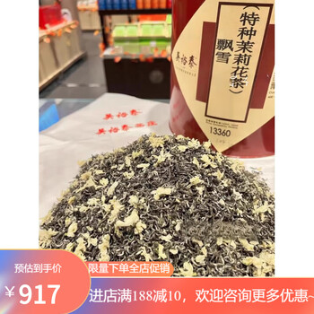 Wu yutai qianmen tea house high-end jasmine special hydrangea piao xue tea beijing special jasmine tea piao xue 250g (half a catty bag)