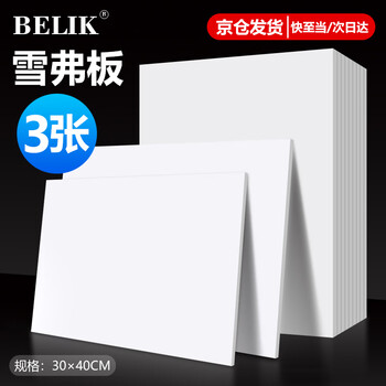 Belik pvc chevron board blank advertising display board decorative display rack sand table building model hand-held sign warning sign display board 30*40cm white 3 sheets