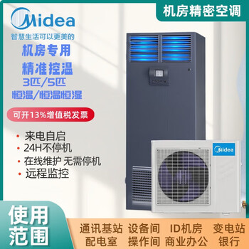 Computer room 3p/5 hp precision air conditioning machine room base station special cabinet machine 380v13kw 24-hour power supply midea mav008wt1n2s 3 hp constant temperature and humidity
