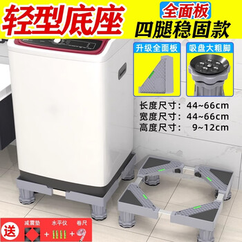 Fat donglai's same washing machine stand base rack removable storage rack universal foot pad refrigerator shock-proof standard model 4 suction cup feet fixed model