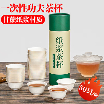 Shuang yu disposable kung fu tea cups 50pcs*60ml paper pulp sugar cane portable environmentally friendly biodegradable tea bowl test cup