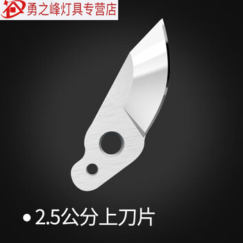 Junmo blade electric fruit tree scissors branch pruning scissors electric high branch pruning parts 2.5cm upper blade