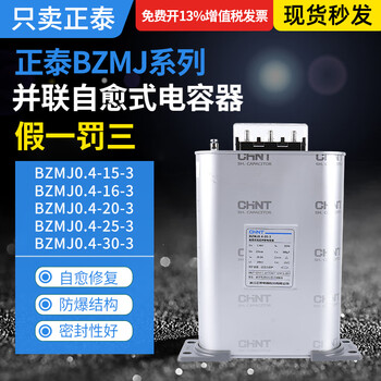 Chint self-healing low-voltage parallel capacitor bzmj0.4-30-3 power compensator 16-3/20-3/25-3 bzmj0.45-50-3
