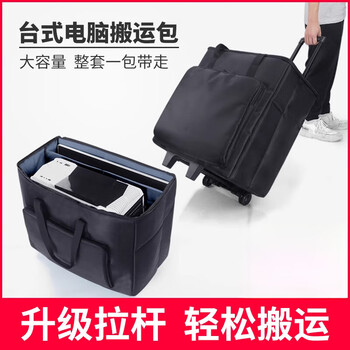 He jiagong desktop computer bag, monitor host storage bag, desktop transport box, storage box bag, convenient for moving, small wheelless machine bag, itx host/21-inch monitor + keyboard and mouse set