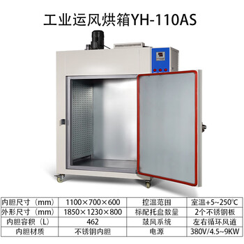 Zhewei industrial oven can be customized electric blast drying drying oven constant temperature large hot air oven drying dryer high yh-110as stainless steel inner tank (with blast)