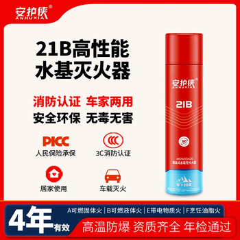 Anhuxia anhuxia 21b water-based car-mounted household fire extinguisher binary packaging low temperature anti-freeze and high temperature explosion-proof valid for four years 620ml water-based / 1 bottle 3c certification / valid for four years