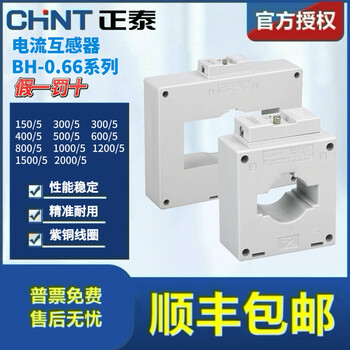 Chint current transformer bh-0.66 three-phase ac ammeter current ratio 150/5a 200/5a 300/5a bh-0.66150/5 30 0.5 level
