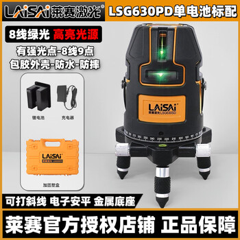 Laisai laser infrared level meter green light 8 lines 9 points strong light high precision lsg630pd outdoor marking laser level meter 630pd-8 lines 9 points single electric standard with enhancement point