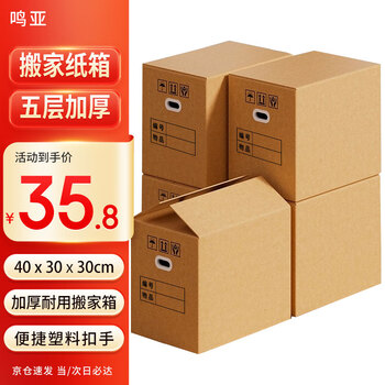 Mingya thickened small 40*30*30cm high quality carton storage box express packaging moving carton with plastic buckle 5 pieces 5403