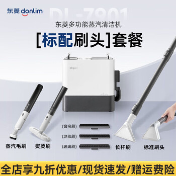 Donlim high temperature steam cleaner household air conditioner cleaner fabric vacuum cleaner 7901 environmental protection machine 7901 environmental protection machine comes standard with a 7 brush head package. the machine does not support trial use