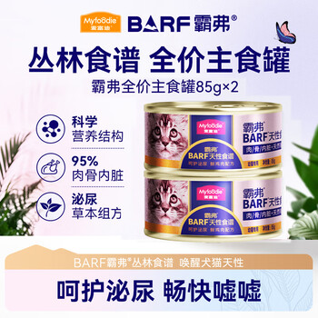 Mcfoodie cat canned barf fresh meat staple food canned adult and kitten general cat snacks wet food chicken 85g*2 (kitten)
