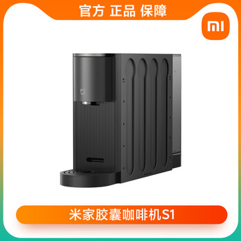 Capsule coffee machine s1 home office small fully automatic capsule coffee machine one-click convenient extraction mijia capsule coffee machine s1