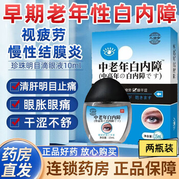 Magunus beite glutathione eye drops cataract special eye drops water blurred eyes fatigue middle-aged and elderly 2 bottles basic pack white mist ghosting