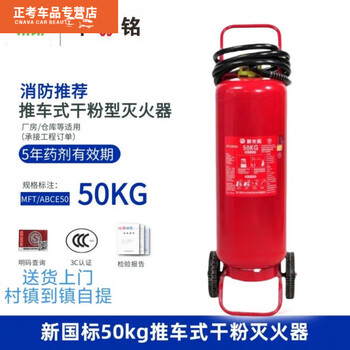 Fancychic fire extinguisher trolley-type dry powder fire extinguisher push-type fire extinguisher water-based gas station warehouse factory 50kg dry powder trolley fire extinguisher 2025 new standard)